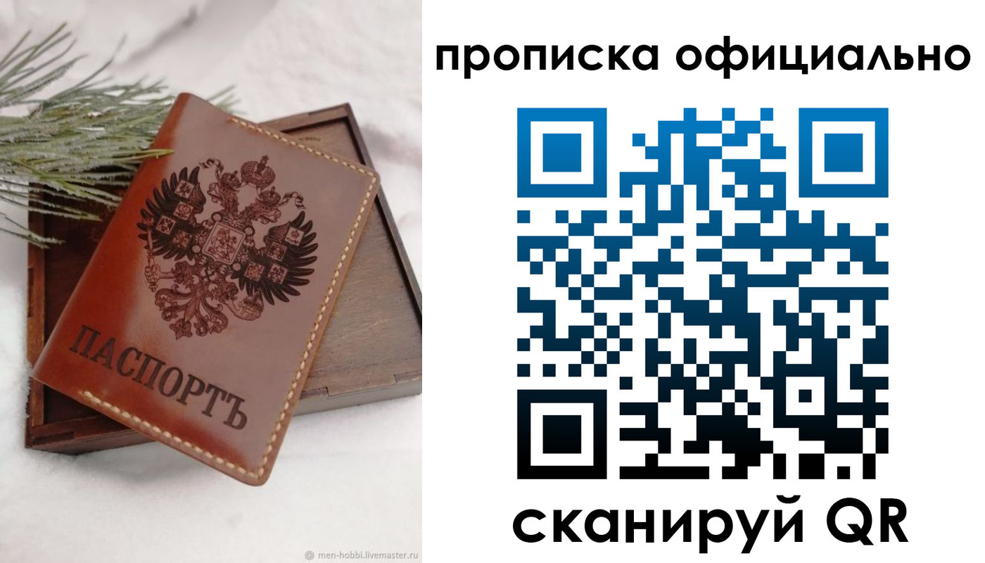 где прописаться в Опочке