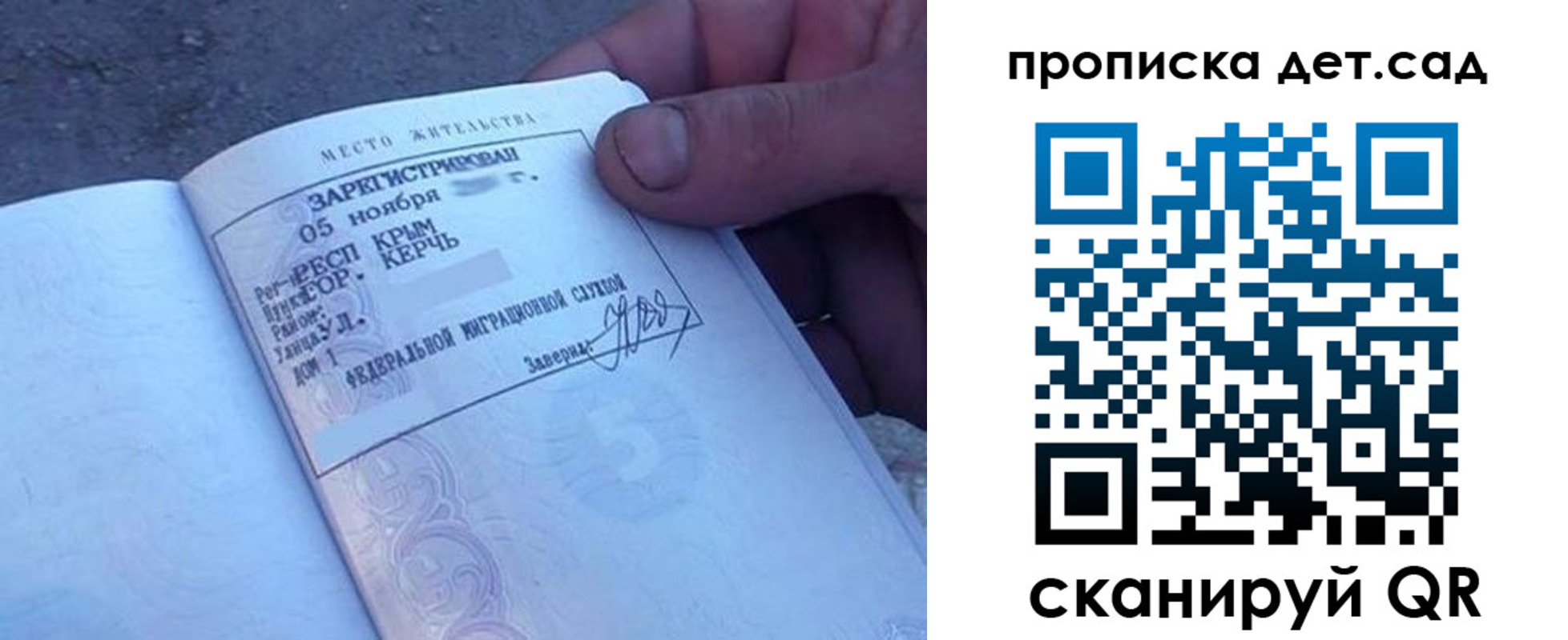 прописка поиск в Опочке