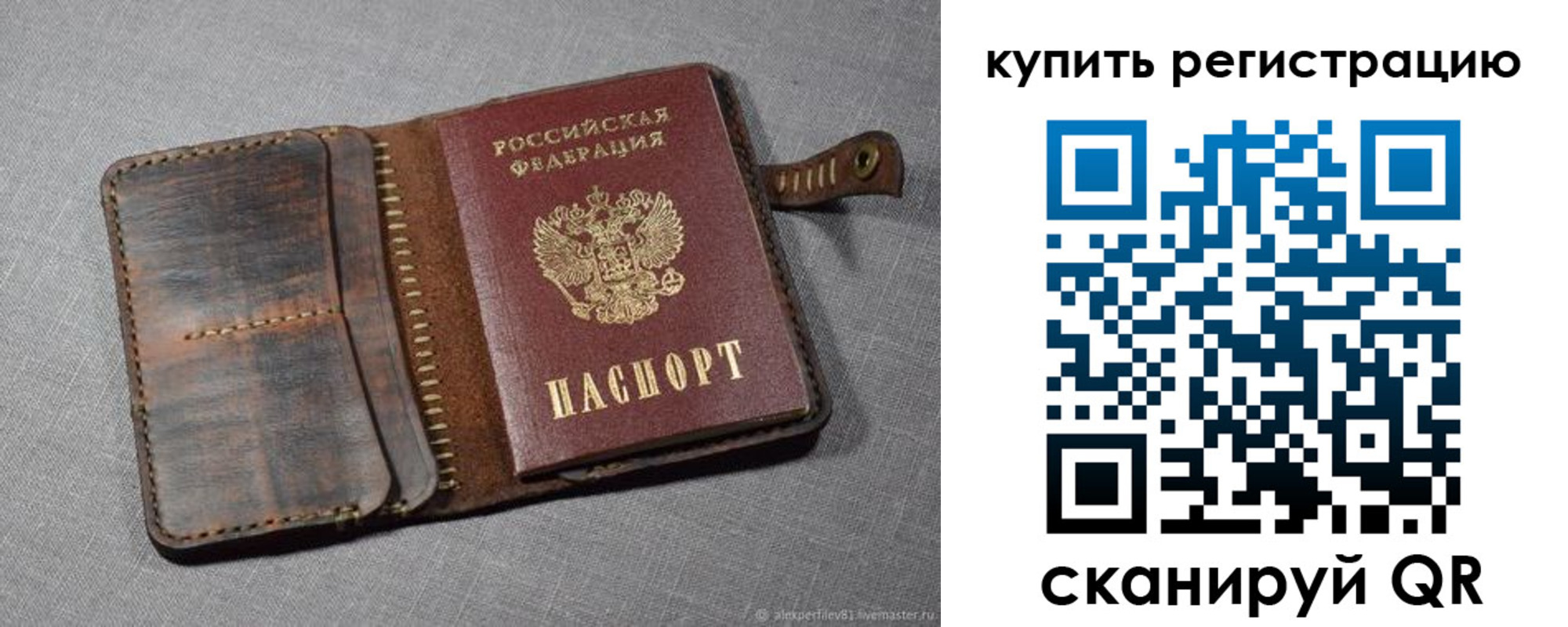 временная регистрация законно в Опочке