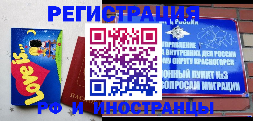 купить прописку в Опочке