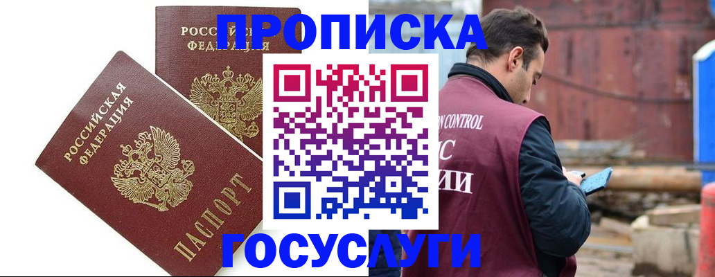 купить прописку в Опочке