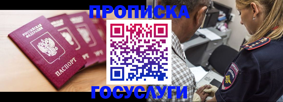 временная регистрация для школы в Опочке