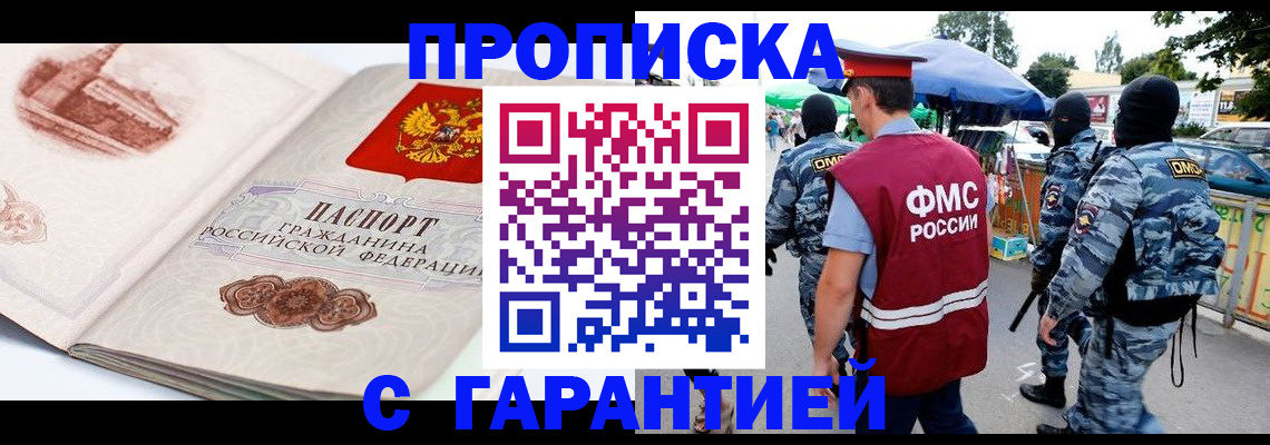 прописка паспорт в Опочке