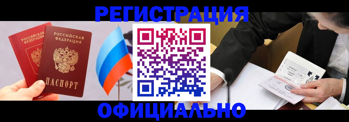 миграционный учет в Опочке